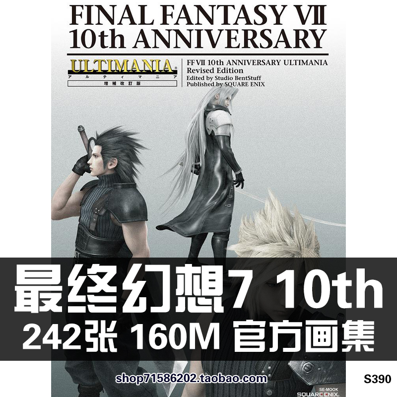 最终幻想7 FF7 十周年设定集资料原画集插画册10th游戏CG图片素材 商务/设计服务 设计素材/源文件 原图主图