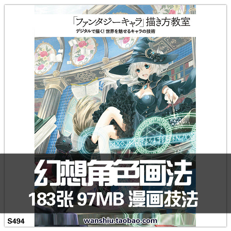 幻想漫画角色画法 动漫人物数码插画 绘画美术CG素材临摹参考上色属于什么档次？