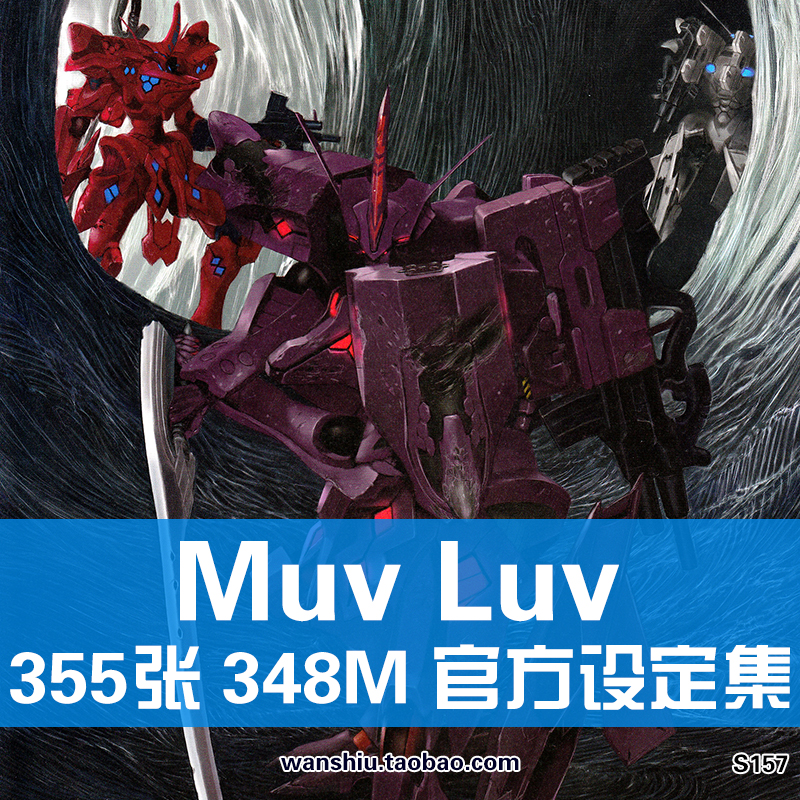 Muv-Luv Alternative原画设定集战术机甲机械装甲战斗机插画素材