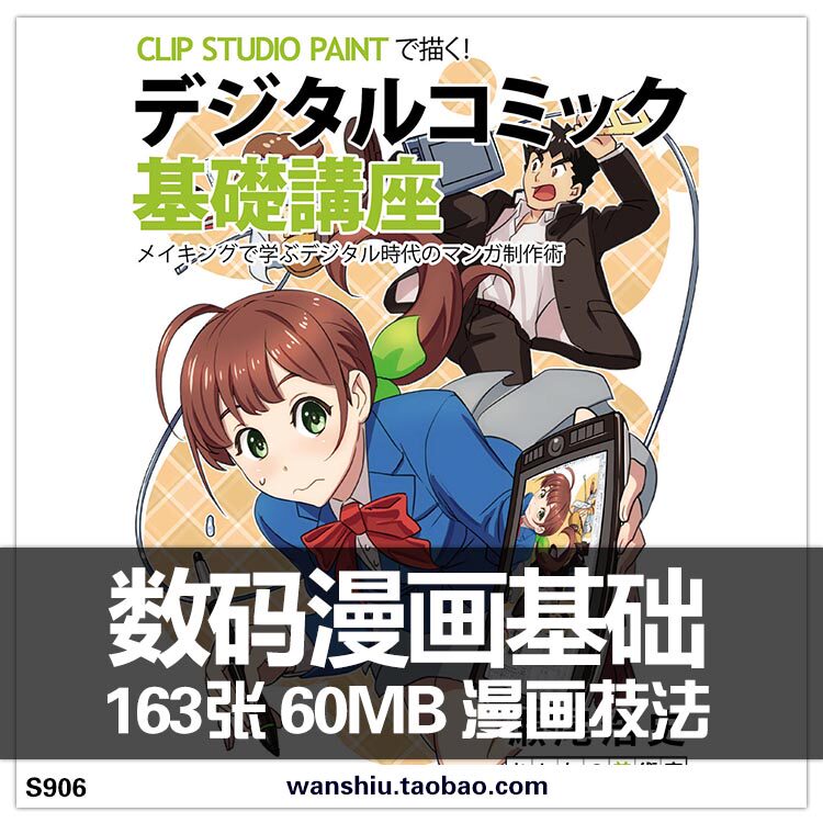 CLIP STUDIO PAINT 数码插画 漫画绘画基础 画法步骤参考 CG素材图片