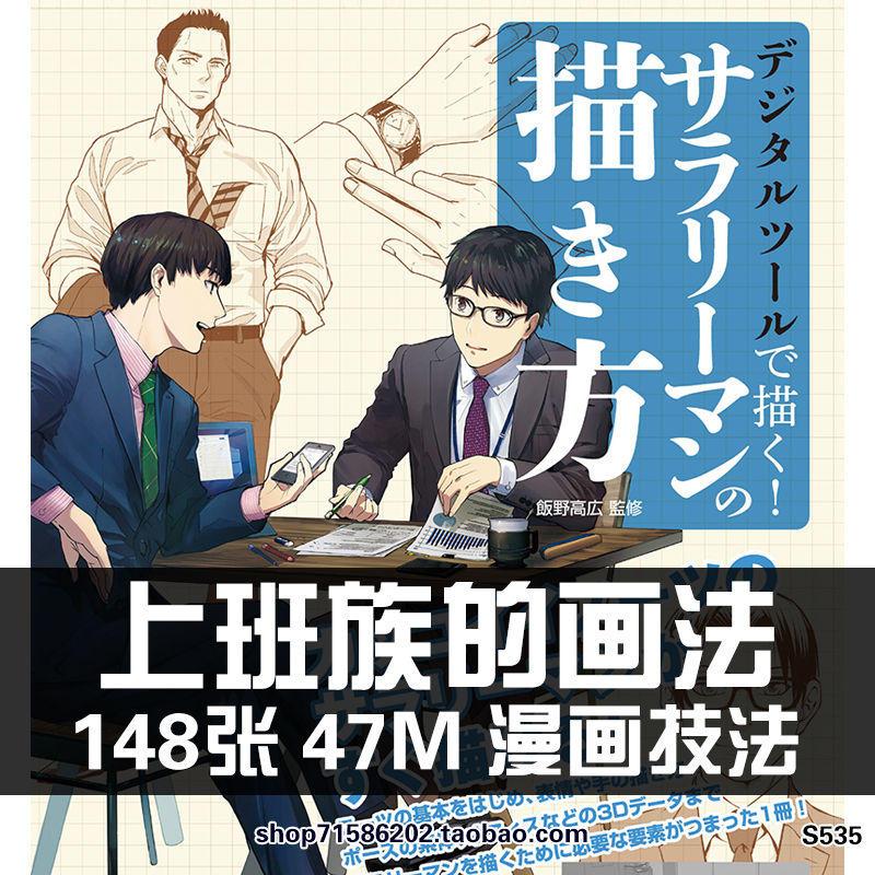 上班族男子正装制服西装人物服装设计画法绘画临摹参考美术cg素材