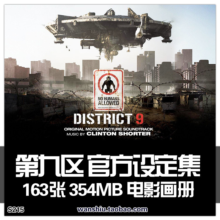 第九区 设定集 the art of district 9 科幻人物武器原画集插画册