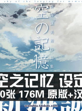 新海诚空之记忆秒速五厘米原画集设定集美术插画册参考素材资料图