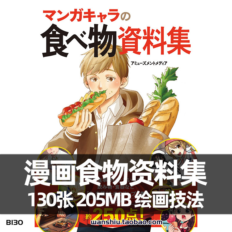 日本动漫画食物资料设定插画原画绘画法临摹参考二次元美术cg素材
