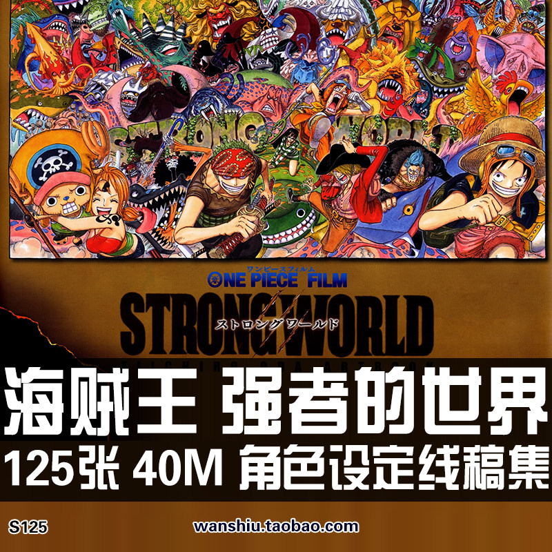 海贼王强者世界设定线稿集设计资料绘画手稿原画集参考临摹素材图