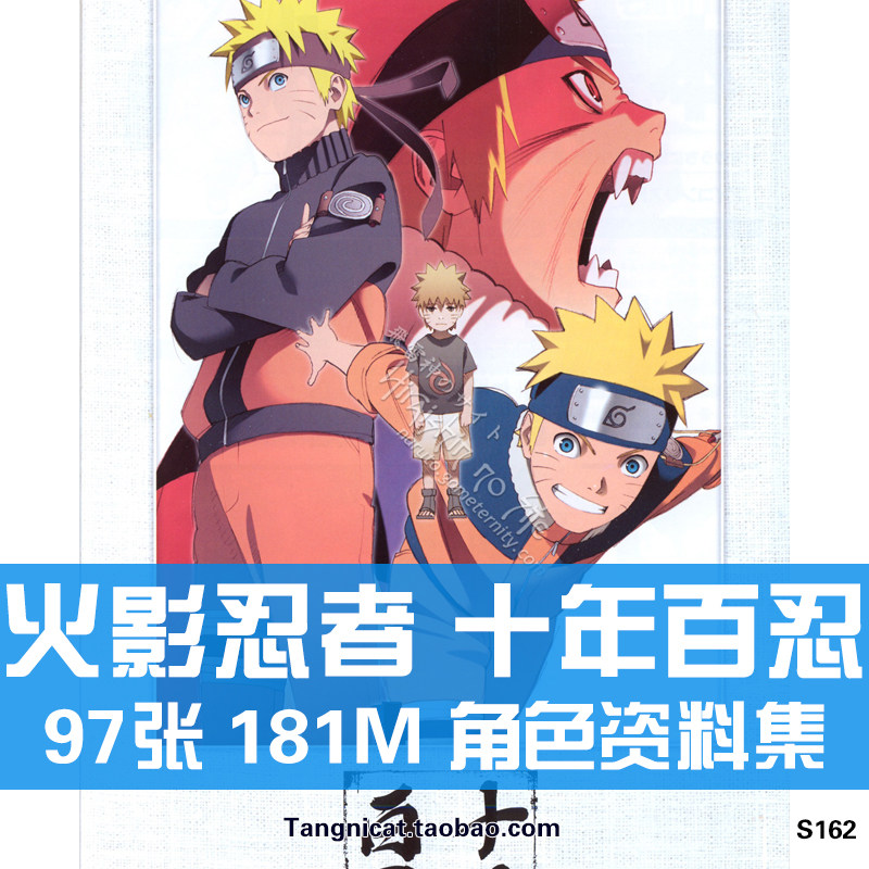 火影忍者十年百忍角色资料10th十周年原画集设定集画册美术素材图