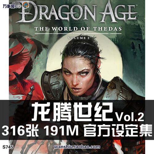 龙腾世纪Vol.2官方艺术设定集原画集欧美游戏概念CG美术画册素材