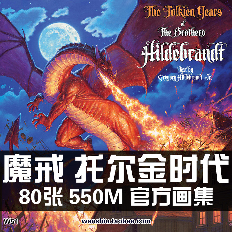 魔戒指环王希尔德布兰特兄弟j.r.r.托尔金时代插画原画集美术素材