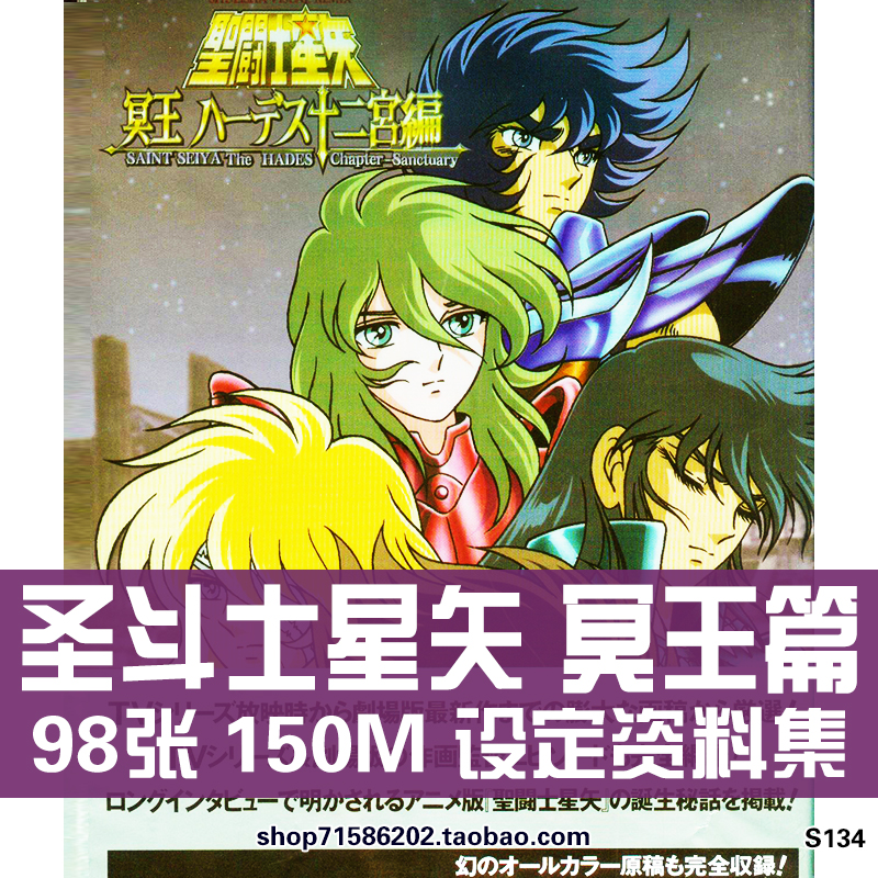 车田正美圣斗士星矢冥王篇原画集设定集美术画册插画参考素材资料