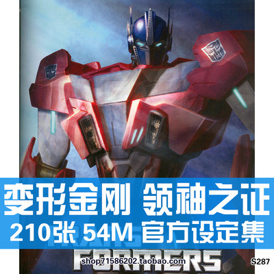 变形金刚领袖之证Transformers Prime设定集原画集插画册素材资料