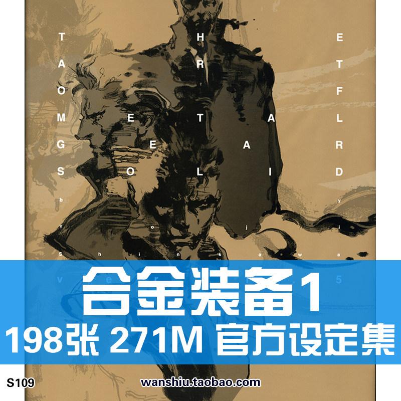 metalgearsolid 合金装备1 新川洋司角色设定集原画集线稿资料图
