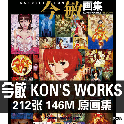 今敏原画集SatoshiKon‘sWorks日式动画手绘分镜手稿美术素材图片