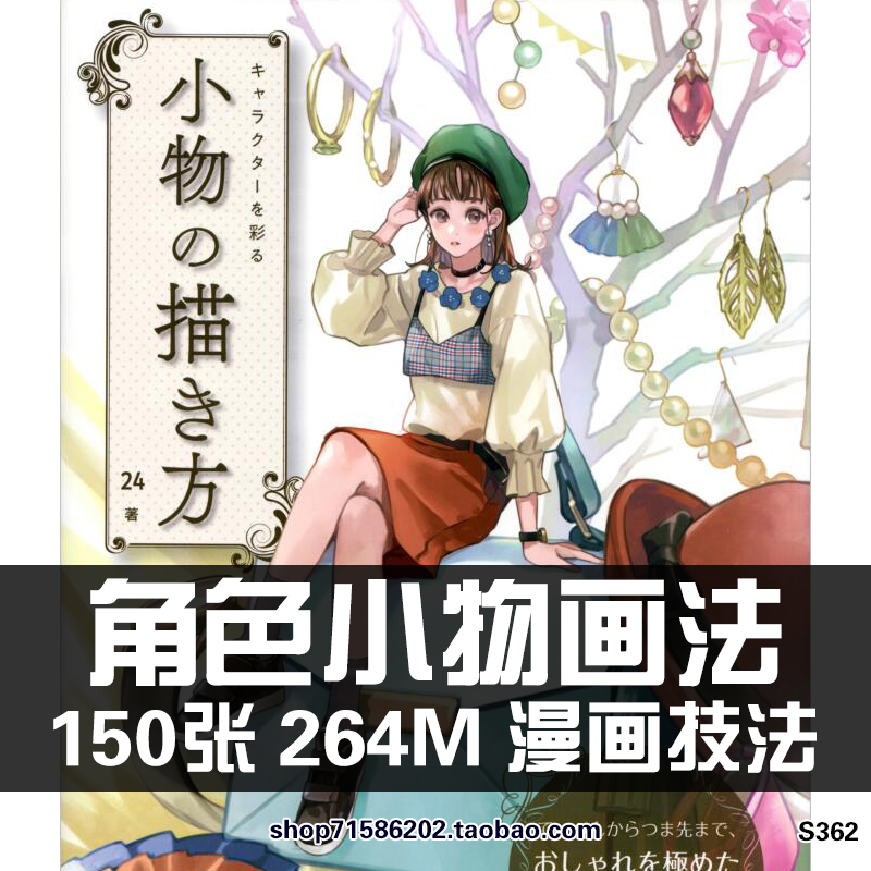 角色点缀小物饰品画法男女装饰物绘画鞋帽耳环头饰美术临摹cg素材