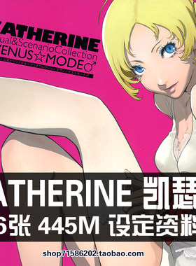 副岛成记CATHERINE凯瑟琳/嘉芙莲设定集原画集插画册CG美术素材图