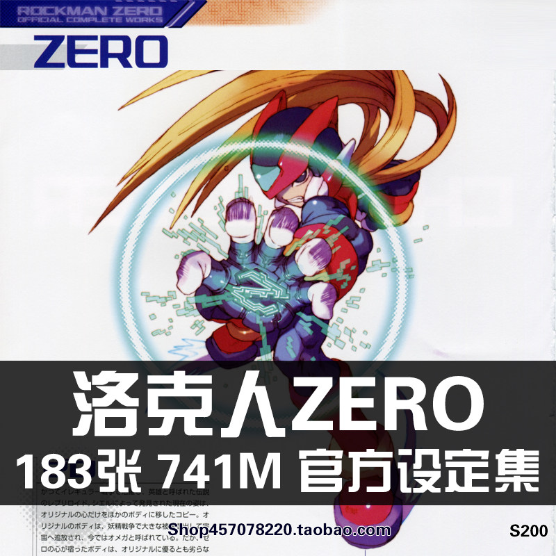 洛克人zero官方设定集原画capcom作品图集插画卡普空rock素材资料