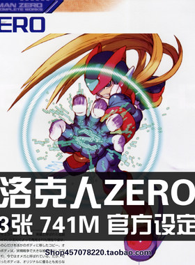 洛克人zero官方设定集原画CAPCOM作品图集插画卡普空ROCK素材资料