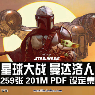 星球大战曼达洛人设定集StarWars Mandalorian插画册原画集素材图