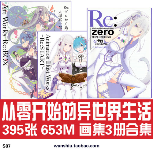 从零开始的异世界生活设定集原画集大塚真一郎插画册美术图片素材