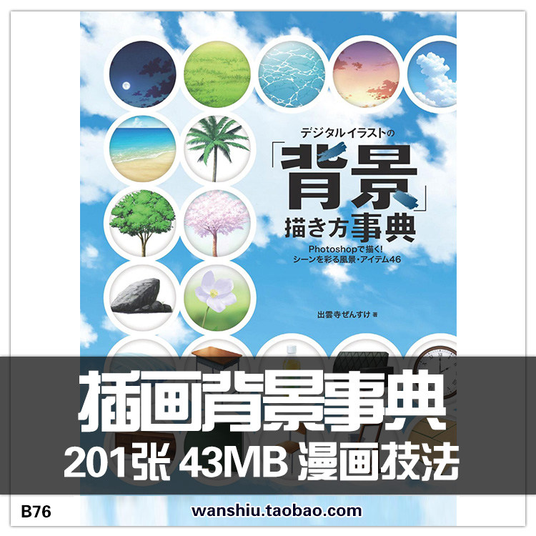 数码插画背景画法 天空地面物品 绘画参考 cg美术临摹参考素材图