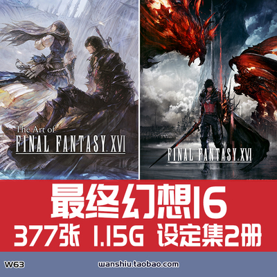 最终幻想16 FF16美术设定集原画集插画册召唤兽参考概念图片素材