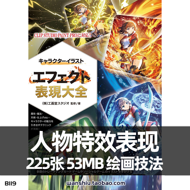 动漫动画漫画特效表现光雷电风火水魔法效果绘画资料画法解说素材