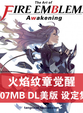 火焰之纹章觉醒设定集DL原画集美术插画册CG资料游戏参考临摹素材