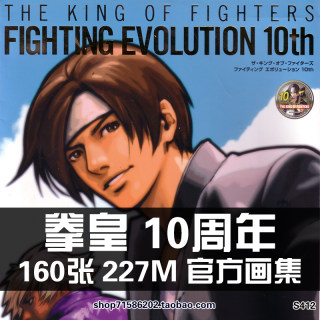 拳皇kof10th十周年设定集格斗之王原画集美术角色参考资料素材图