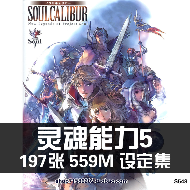 灵魂能力5 刀魂v 官方设定集游戏资料美术绘画线稿cg素材原画画册