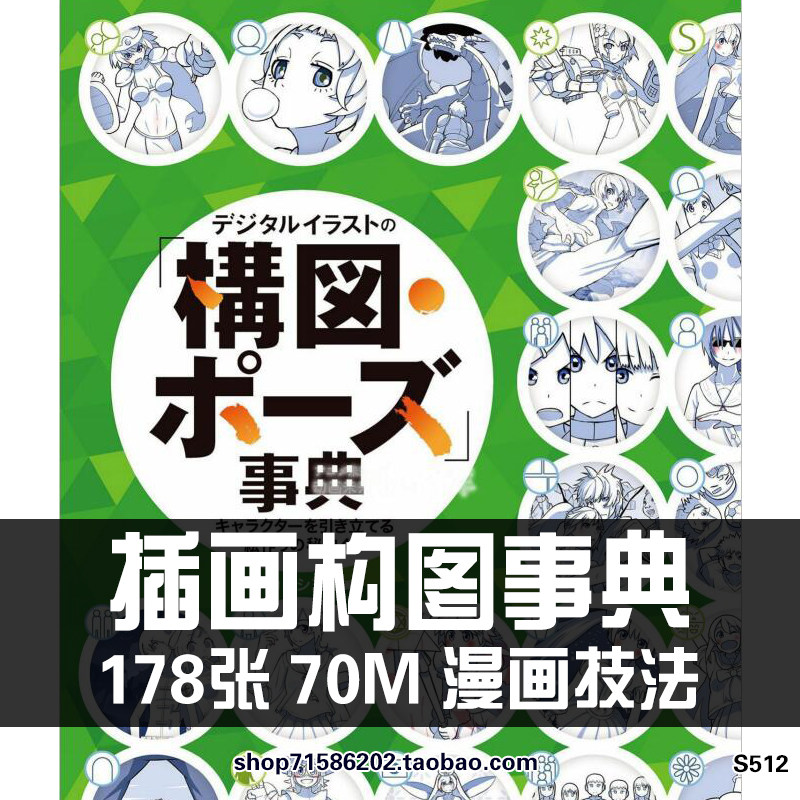动漫插画构图画法 人物画法 漫画基础 画法步骤 cg素材 线稿临摹