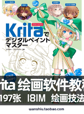 krita数字绘画软件绘画法资料画集日本动漫画美术CG素材参考临摹