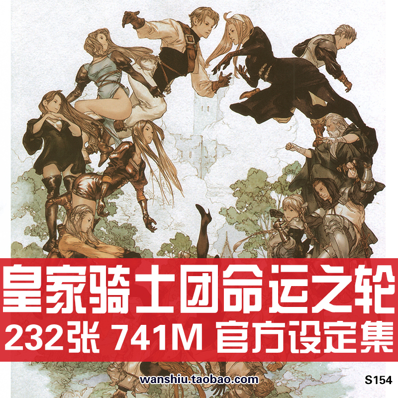 吉田明彦皇家骑士团命运之轮游戏官方设定原画集cg插画图片素材-封面