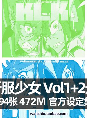 今石洋之吉成曜Kill La Kill斩服少女双斩少女画集设定集动画分镜