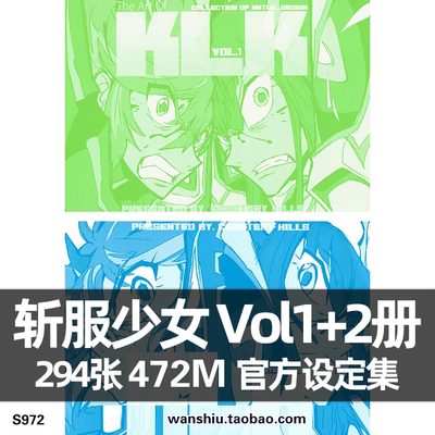 今石洋之吉成曜Kill La Kill斩服少女双斩少女画集设定集动画分镜