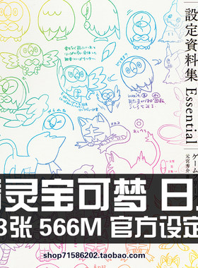 宠物小精灵宝可梦日月神奇宝贝皮卡丘角色设定集原画集画册素材图