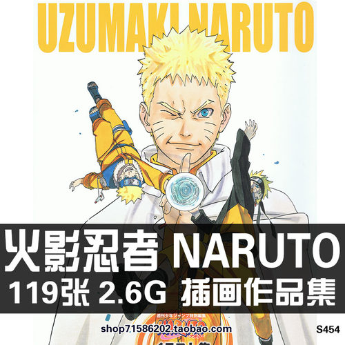 岸本齐史UZUMAKI NARUTO火影忍者原画集插画设定集作品画册素材图 - 封面
