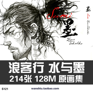 浪客行井上雄彦原画集武士WATER水与墨手稿绘画册临摹速写素材图