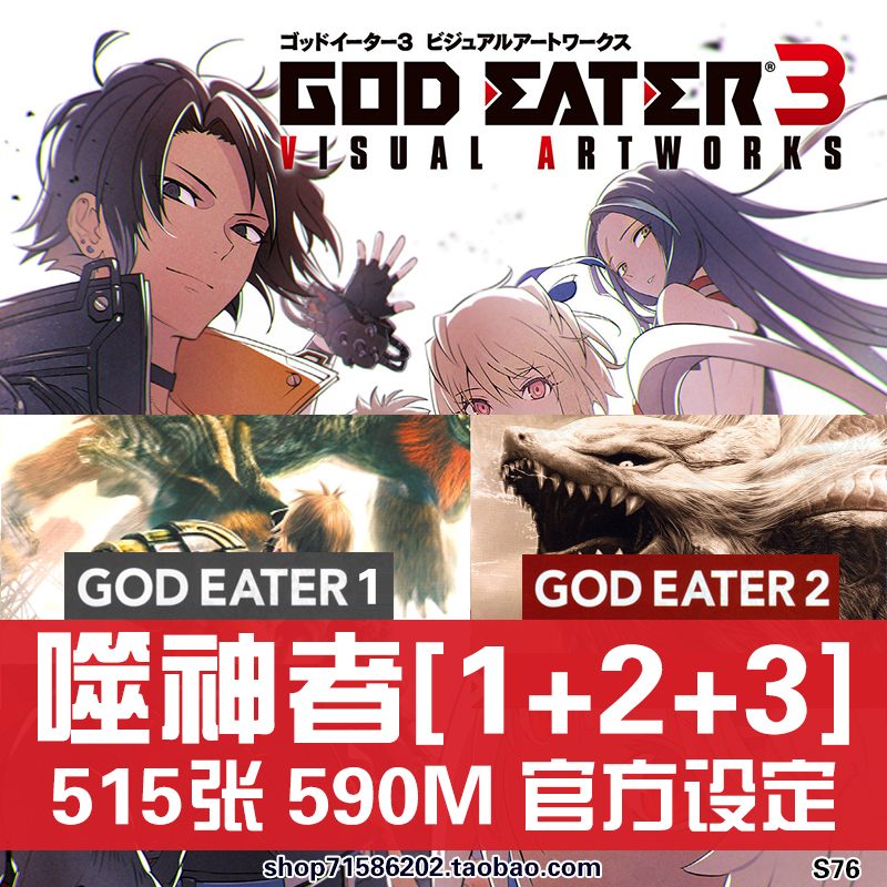 噬神者3+2+1God Eater设定集游戏动漫原画图集画册美术场景CG素材