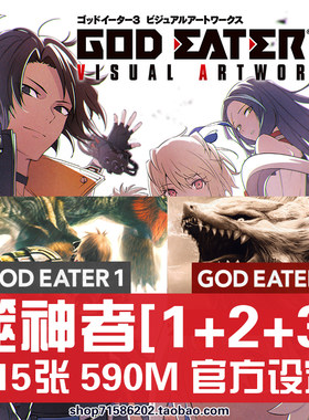 噬神者3+2+1God Eater设定集游戏动漫原画图集画册美术场景CG素材
