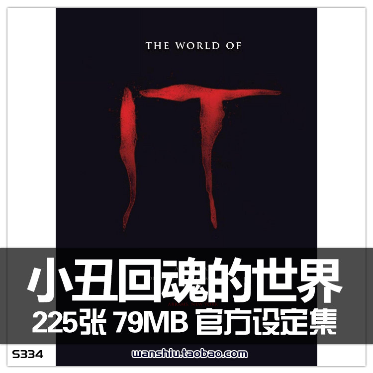 小丑回魂1 2 the world of it艺术设定集原画集插画册美术资料图