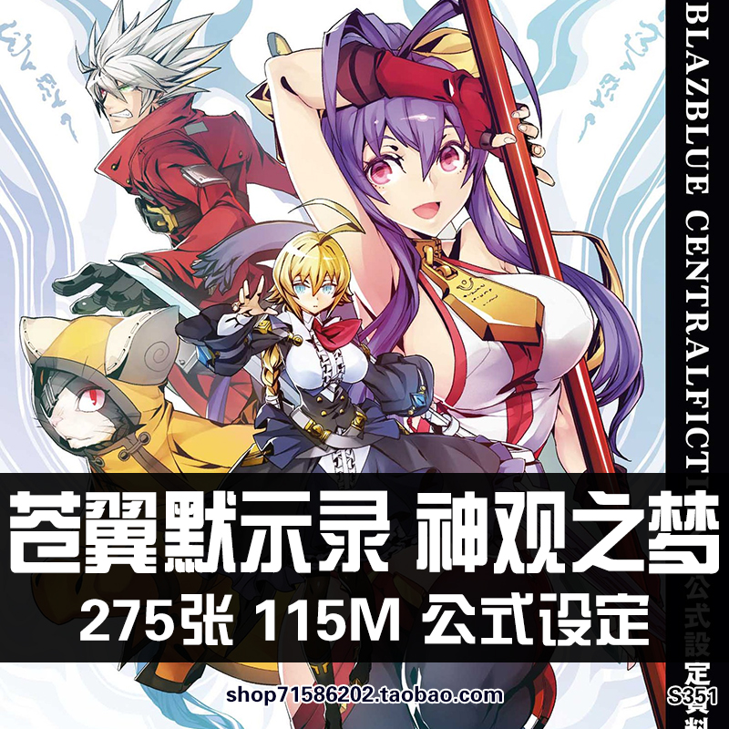 苍翼默示录神观之梦 官方设定集 人物资料 原画 手稿 cg 美术素材