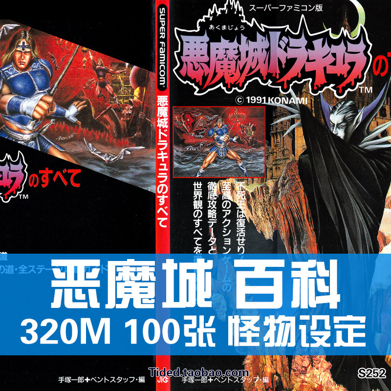 恶魔城的一切百科怪物图鉴设定原画集手绘插画册美术参考资料素材