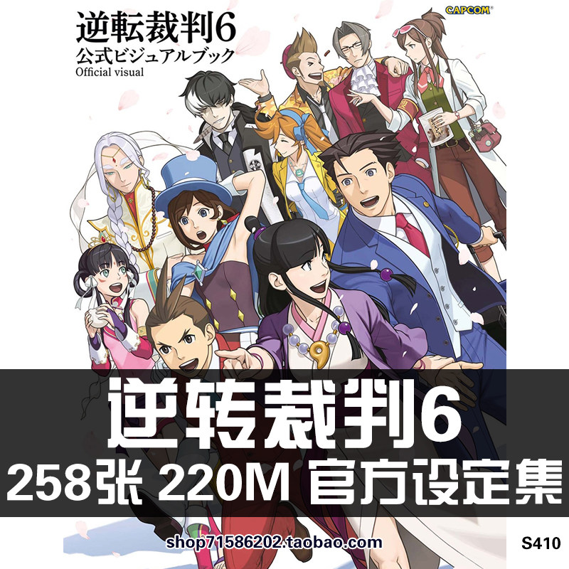 逆转裁判6官方公式设定集 游戏角色立绘cg原画美术绘画素材图