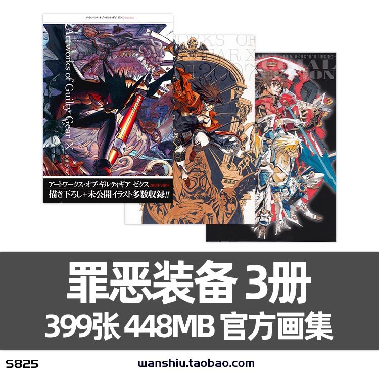 罪恶装备设定集资料插画册人物角色概念设计原画集插图美术素材图