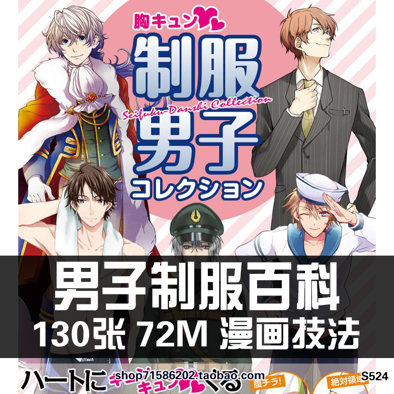 胸キュン 制服男子动漫服装设计参考美术绘画技巧 画法临摹线稿cg