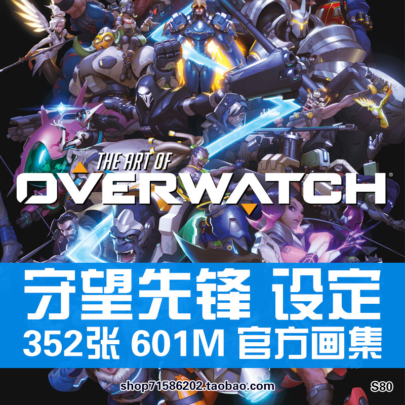 暴雪守望先锋官方设定集插画超清图集cg手稿原画角色场景美术素材