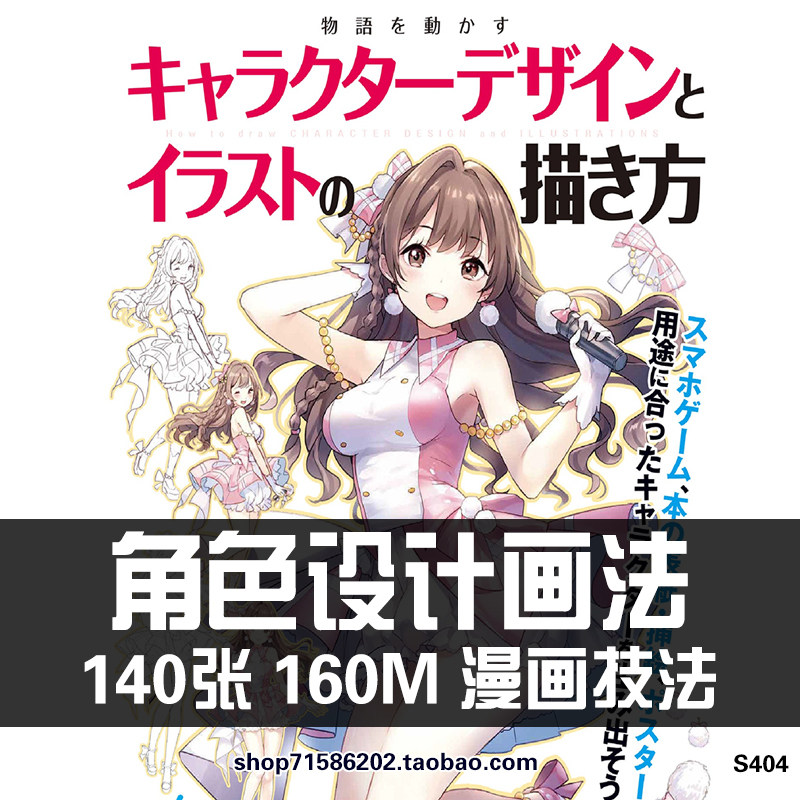 动画人物角色设计与插画技法 漫画上色临摹参考素材图 物語を動か