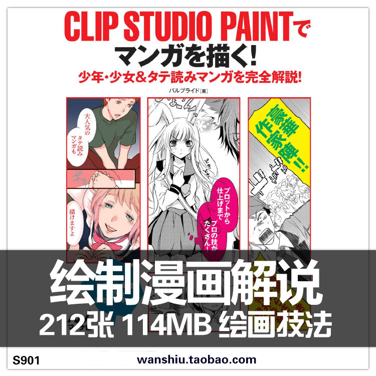 CLIP STUDIO PAINT 漫画绘制 画法资料 绘画美术CG素材 临摹参考图片