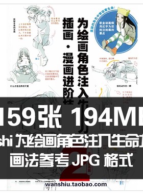 人体动作表现绘画法toshi动画构图线稿临摹素材美术技法自学教程