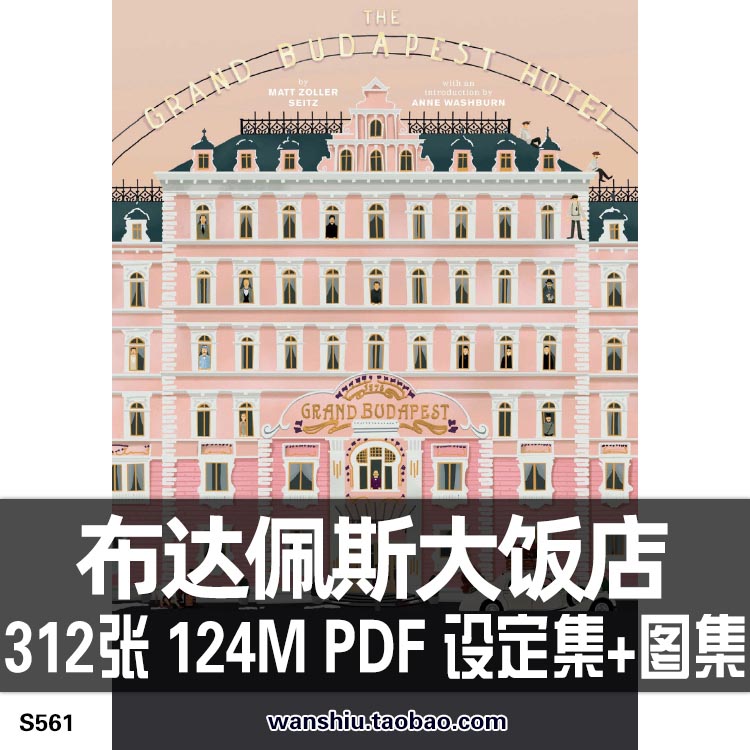 布达佩斯大饭店官方设定集插画册原画集The Grand Budapest Hotel