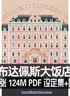 布达佩斯大饭店官方设定集插画册原画集The Grand Budapest Hotel
